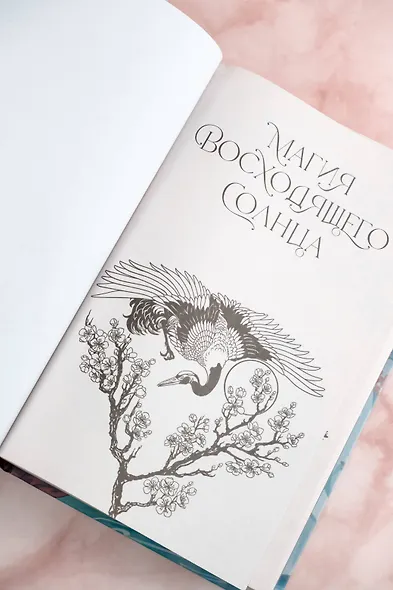 Песнь алых кленов. Том 2 - фото 9