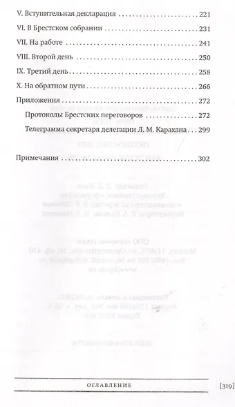 Пять дней Начало и конец Февральской революции (БиблРусРев) Мстиславский - фото 3