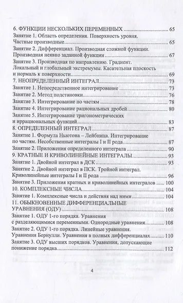 Математика. Опорные конспекты и практические занятия для студентов инженерных специальностей. Учебное пособие для вузов - фото 3