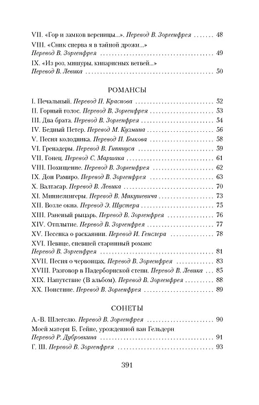 Книга песен - фото 7