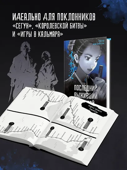 Последний выживший самурай. Том 2 (Last Samurai Standing) - фото 10