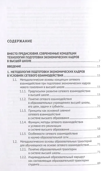 ХХI век: современные технологии подготовки экономических кадров.Монография. - фото 2
