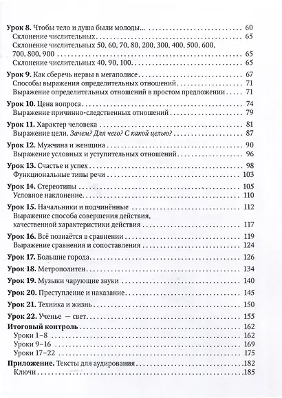 Разговоры обо всем. Рабочая тетрадь. B1-B2 (Аудио через QR-код) - фото 4