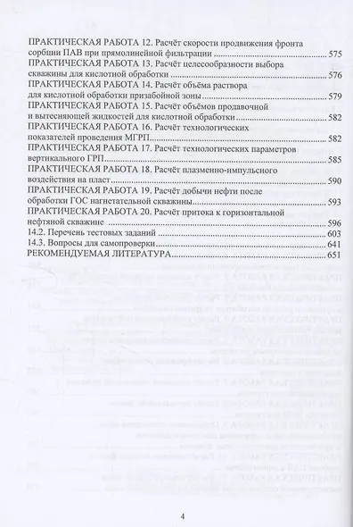 Инициирование нефтеотдачи пластов - фото 3