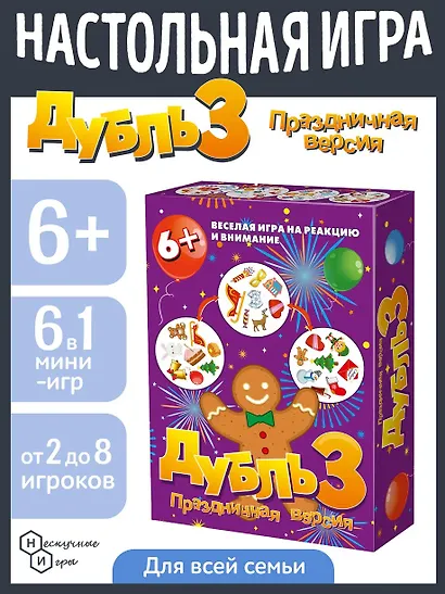 Настольная игра "Дубль 3. Праздничная" - фото 7