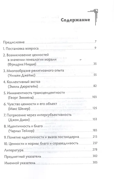 Возникновение ценностей - фото 3