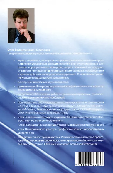 Актуальные проблемы корпоративной конфликтологии. - фото 2
