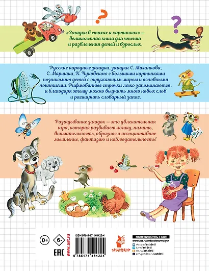 Загадки в стихах и картинках - фото 2