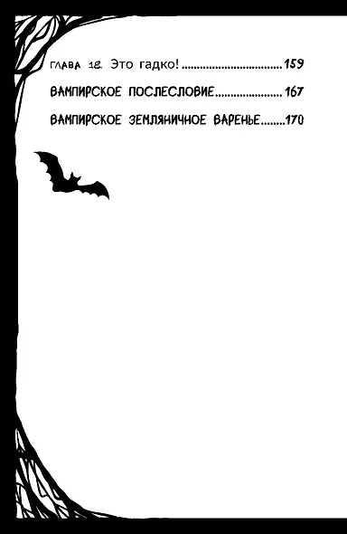 Мирелла Мануш. Помогите, мой кот разговаривает! - фото 9