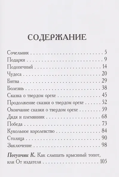 Щелкунчик и Мышиный Король - фото 5