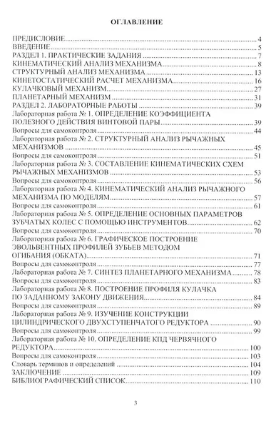 Теория механизмов и машин. Практикум: учебное пособие - фото 2