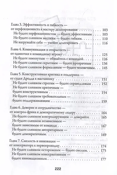 Начальник, ты не прав - фото 4