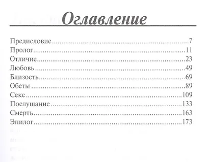 Таинство брака (м) Мэйсон - фото 2