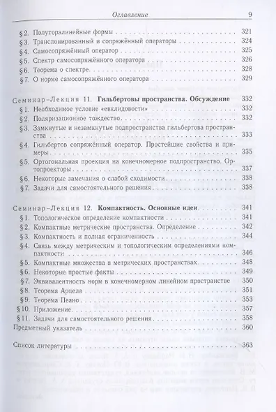 Лекции по линейному функциональному анализу. Том I. Общая теория - фото 9