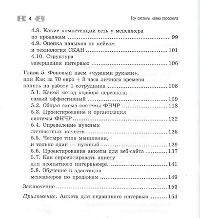 Три системы найма персонала - фото 3