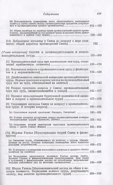 Капитал. Критика политической экономии. Том 4. Часть 1: Теории прибавочной стоимости. Главы I–VII - фото 4