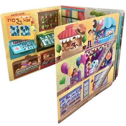 Я иду в магазин. Виммельбух с окошками - фото 3