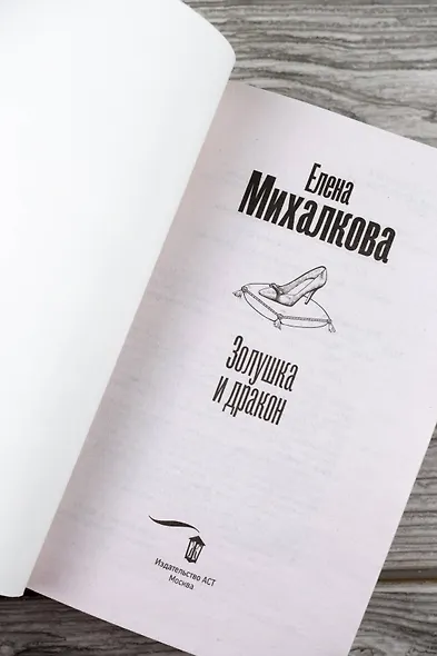 Золушка и дракон - фото 8
