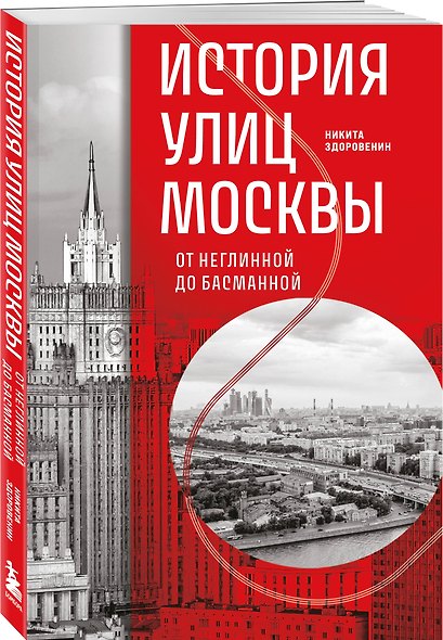 Комплект история Москвы в деталях: история метро Москвы+история улиц Москвы - фото 4