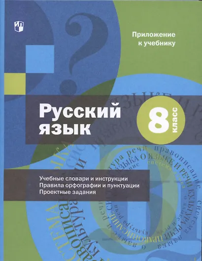 Русский язык. 2 класс. Учебник в двух частях. Часть 2 - фото 8