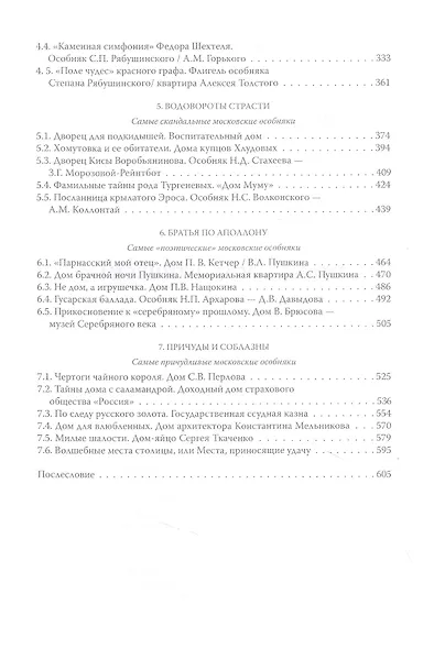 Москва романтическая - фото 3