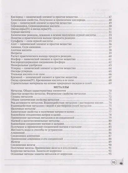 Химия. 9 класс. Опорные конспекты, схемы и таблицы - фото 3