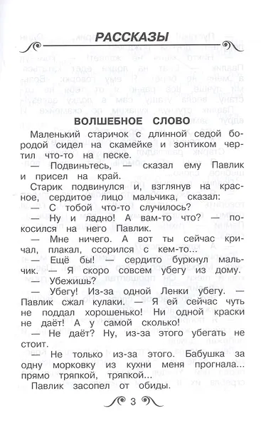 Волшебное слово - фото 3