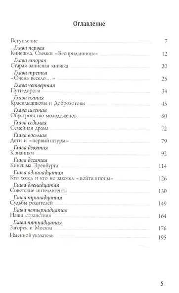 Семейные истории на фоне двух эпох - фото 2