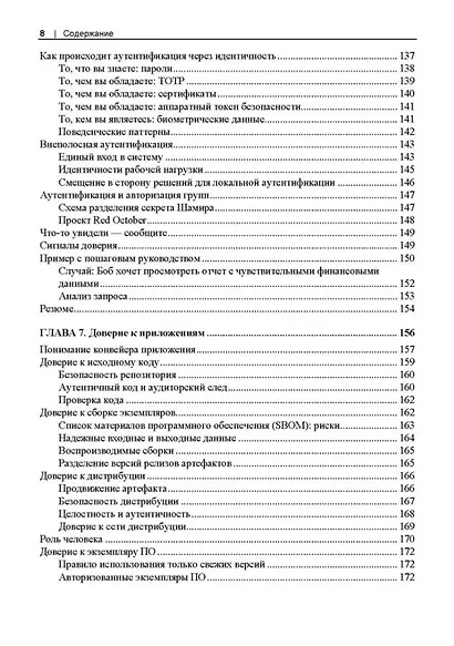 Сети с нулевым доверием. Построение безопасных систем в ненадежных сетях. 2-е издание - фото 6