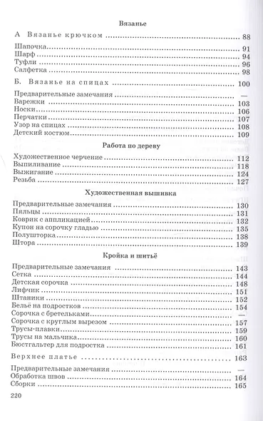 Рукоделие (1955) - фото 3