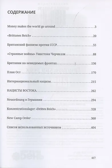 Мировые элиты. Британский Рейх - фото 2