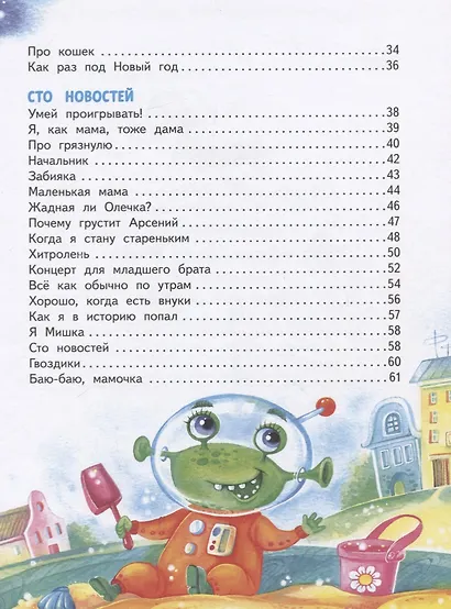 Из песочницы до Марса - фото 3