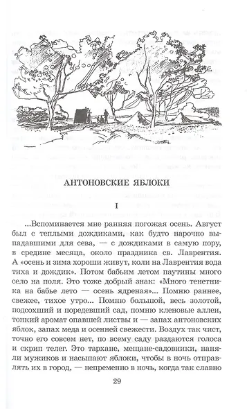 Легкое дыхание - фото 13