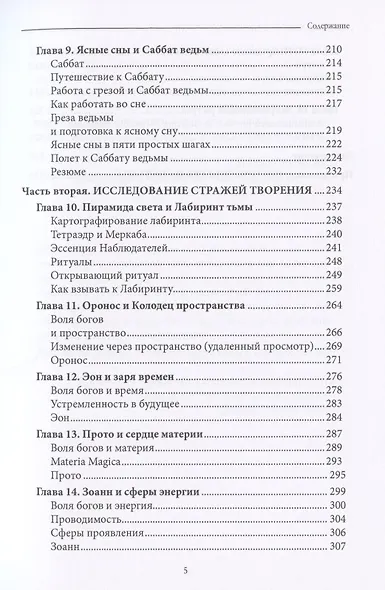 Книга колдовских таинств - фото 4