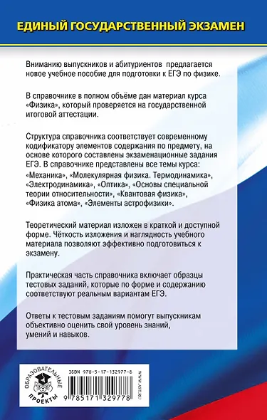 Физика. Новый полный справочник для подготовки к ЕГЭ - фото 2