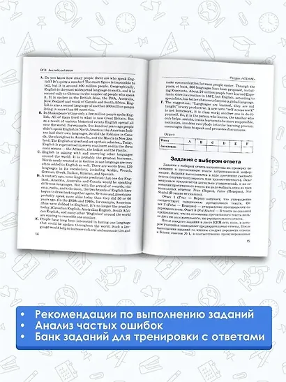 ОГЭ. Английский язык. Раздел «Чтение» и «Письмо» на основном государственном экзамене - фото 4