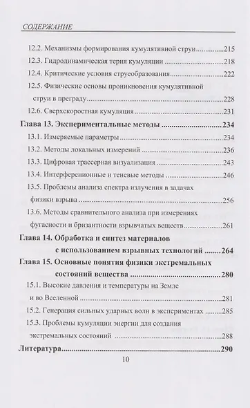 Физика взрыва для физиков: учебник - фото 6