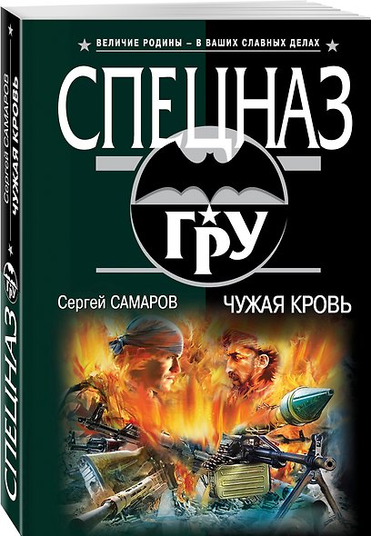 Чужая кровь - фото 3