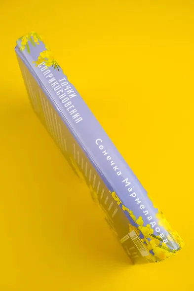 Точки соприкосновения - фото 8