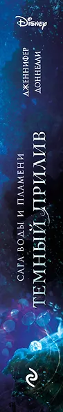 Темный прилив - фото 5