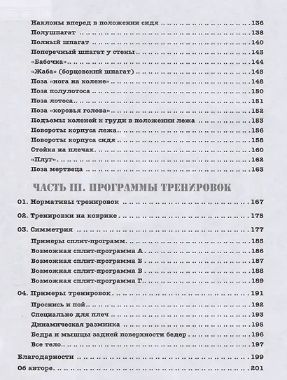 Экстремальная растяжка. Раздвигая границы возможного - фото 4