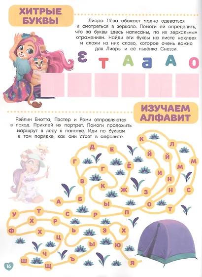 Играем в школу "Энчантималс". 100 многоразовых наклеек - фото 3