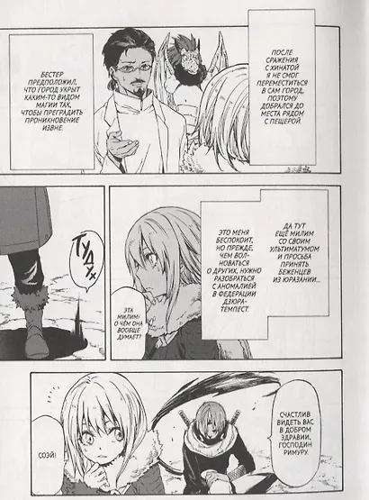 О моём перерождении в слизь. Том 7 (Tensei shitara Slime Datta Ken). Манга - фото 5