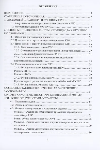 Многофункциональные бортовые радиолокационные системы - фото 3