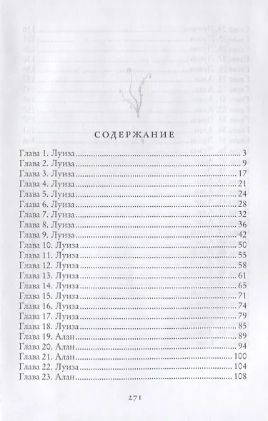 Отбор поневоле, или Как не убить эльфа - фото 2