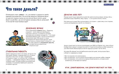 Как работают деньги: от твоего кармана до глобальной экономики - фото 7