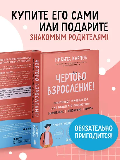 Чертово взросление! Практическое руководство для родителей подростков: выживание, отношения, школа (сборник 3-х книг) - фото 8