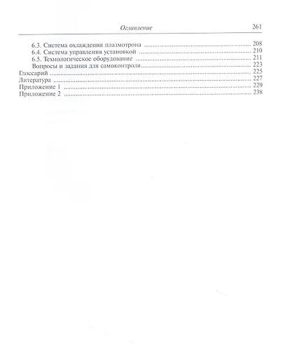 Расчет, моделирование и проектирование генераторов низкотемпературной плазмы. Учебник - фото 3