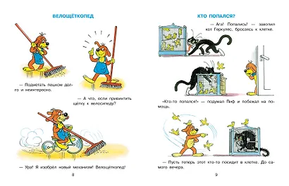 Все приключения Пифа - фото 11