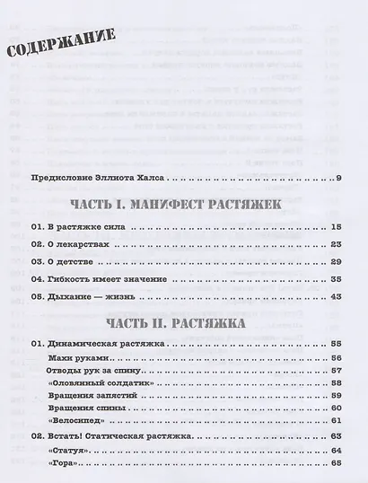 Экстремальная растяжка. Раздвигая границы возможного - фото 2